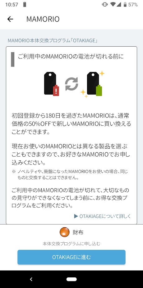 MAMORIO（マモリオ）のアプリの画像
