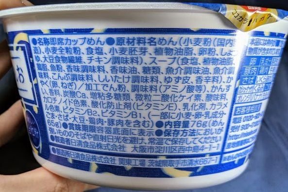 日清麺職人（柚子しお）の原材料名/アレルギー/カロリー/栄養成分表示の画像