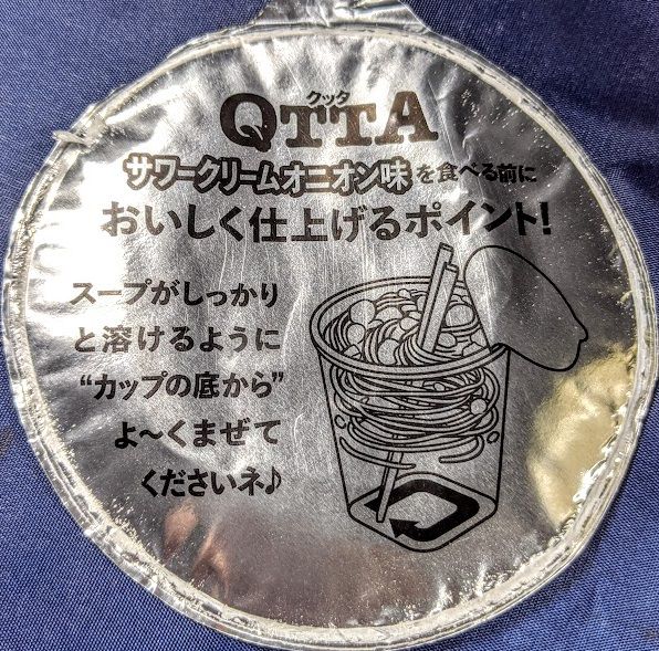 MARUCHAN　QTTA（クッタ）サワークリームオニオン味の画像