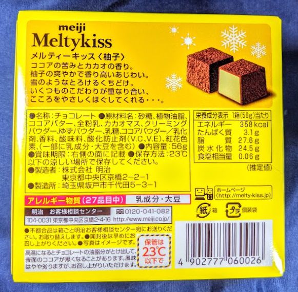 Meltykiss（メルティーキッス）柚子の原材料名/アレルギー/カロリー/栄養成分表示の画像