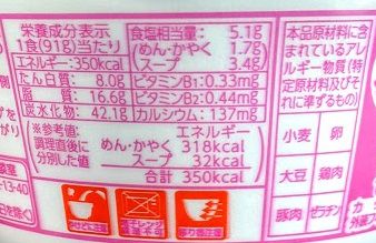 マルちゃん桜色の丸鶏だしうどんの原材料名/アレルギー/カロリー/栄養成分表示の画像
