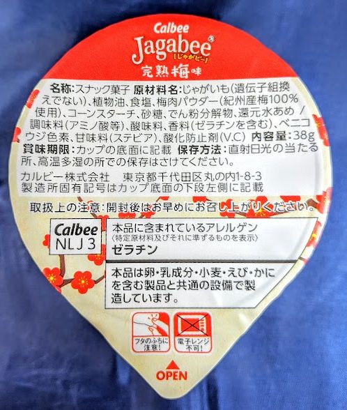Jagabee（じゃがビー）完熟梅味の原材料名/アレルギー/カロリー/栄養成分表示の画像