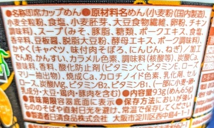 日清麺職人（仙台辛味噌）の原材料名/アレルギー/カロリー/栄養成分表示の画像