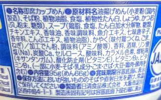日清のどん兵衛（恋七味付き淡麗塩だしそば）の原材料名/アレルギー/カロリー/栄養成分表示の画像